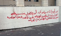 اعتقال شاب من حيفا وشابة من سخنين بخط عبارات داعمة لغزة على جدران مبان في حيفا 